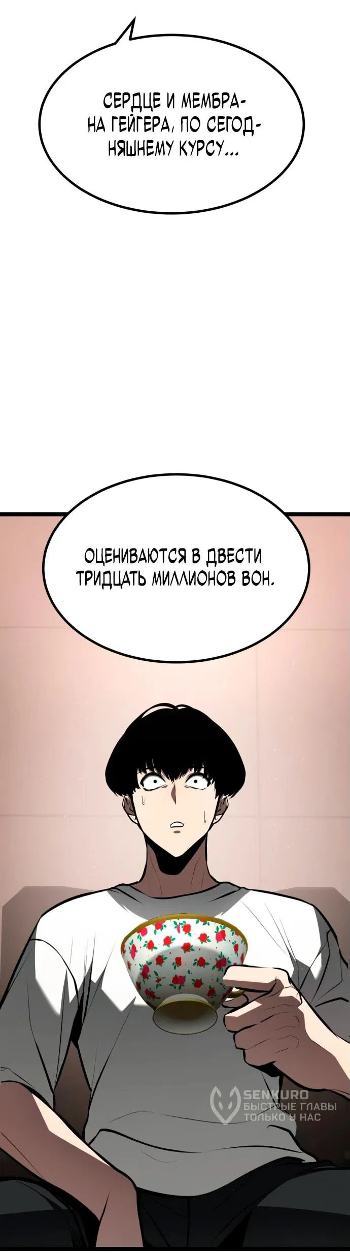 Манга Гоблин 999 уровня - Глава 2 Страница 33