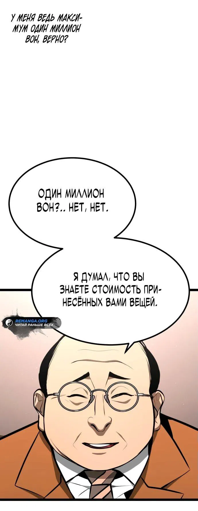 Манга Гоблин 999 уровня - Глава 2 Страница 32