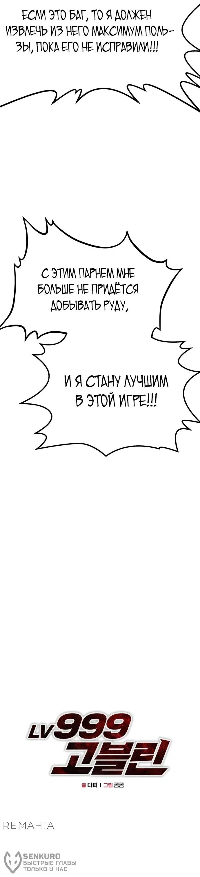 Манга Гоблин 999 уровня - Глава 2 Страница 21