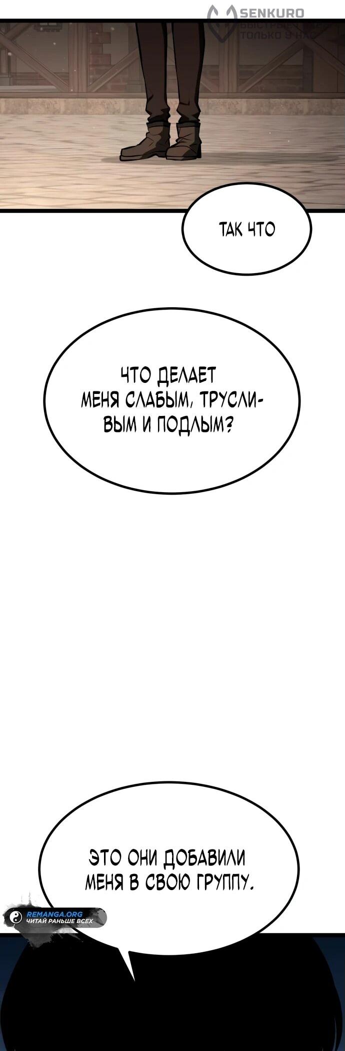 Манга Гоблин 999 уровня - Глава 2 Страница 72