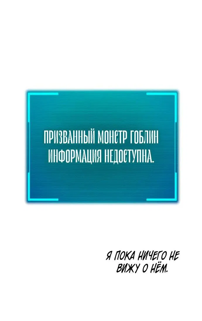 Манга Гоблин 999 уровня - Глава 2 Страница 18
