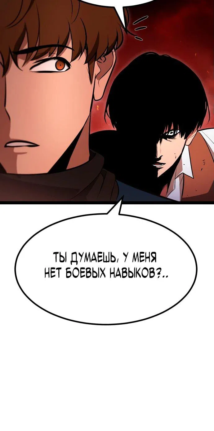 Манга Гоблин 999 уровня - Глава 1 Страница 73
