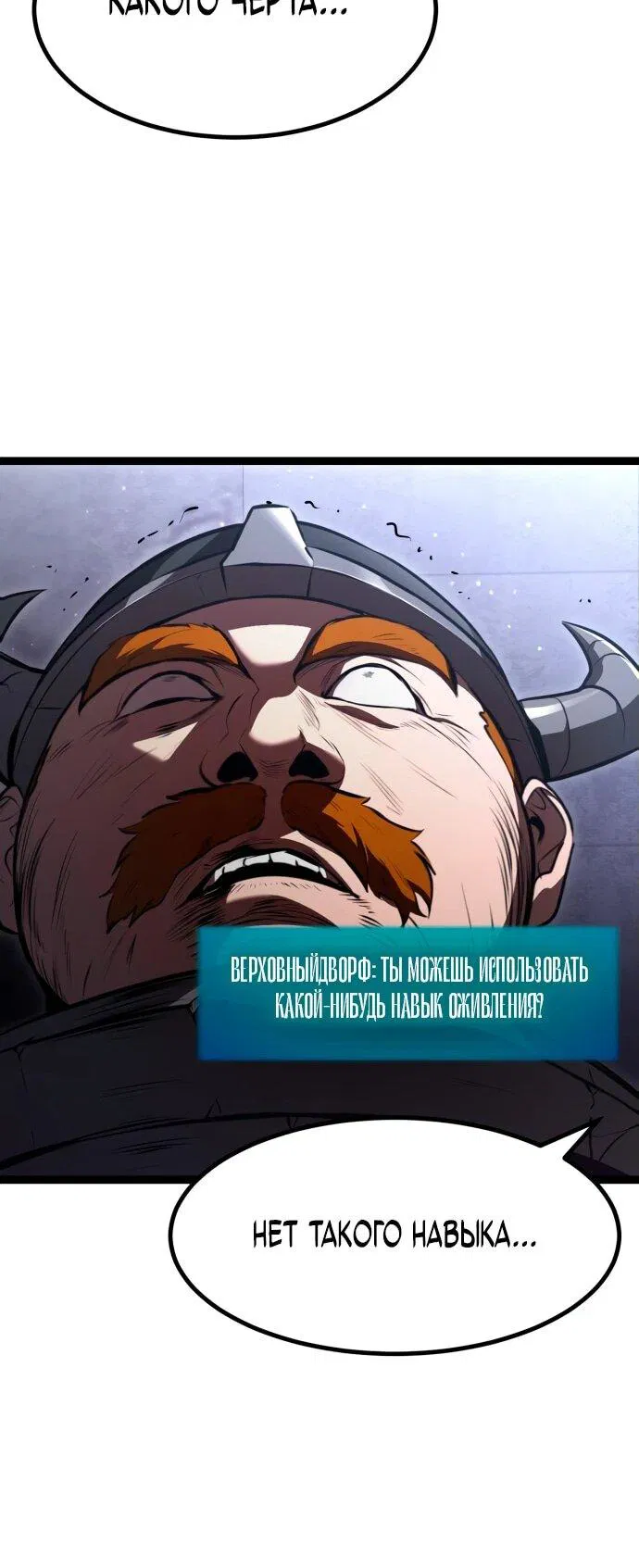 Манга Гоблин 999 уровня - Глава 1 Страница 122
