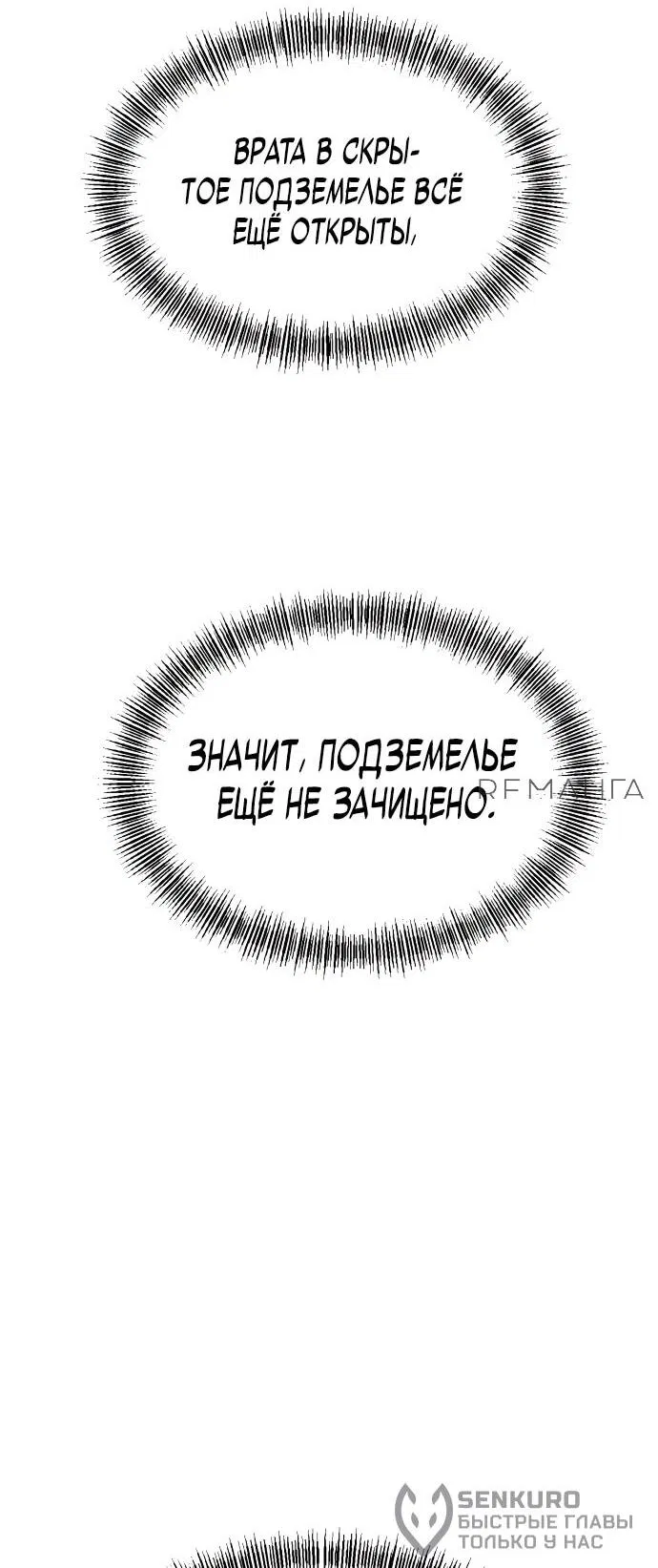 Манга Гоблин 999 уровня - Глава 1 Страница 104