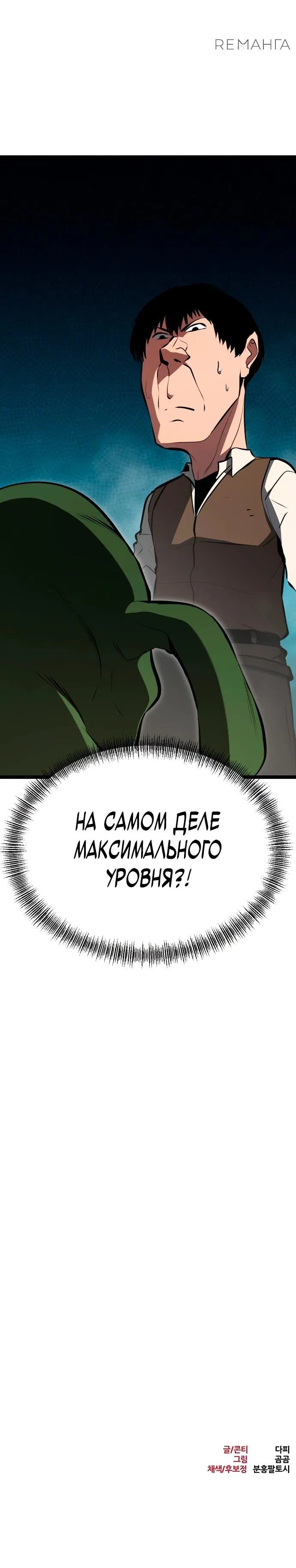 Манга Гоблин 999 уровня - Глава 1 Страница 185