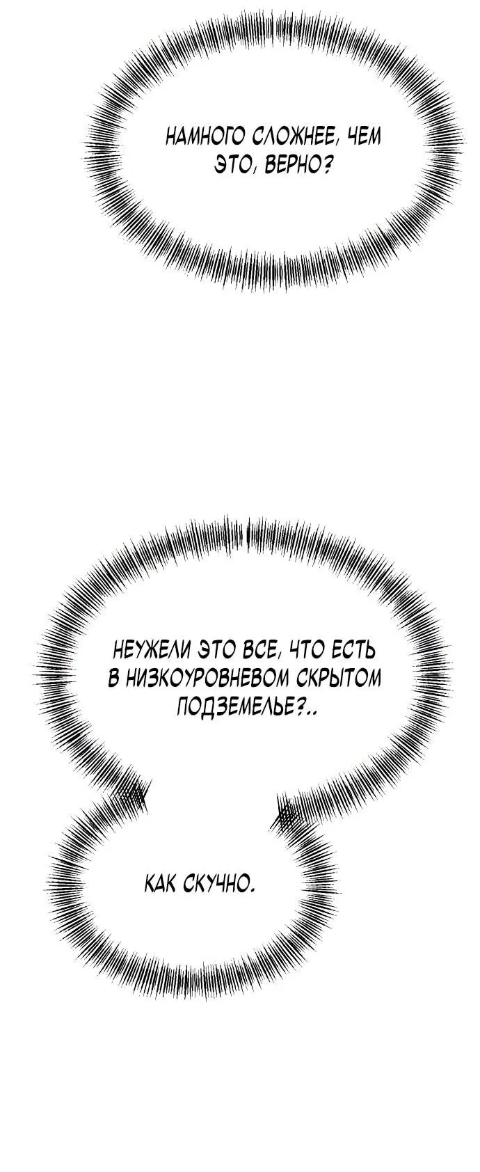 Манга Гоблин 999 уровня - Глава 1 Страница 116