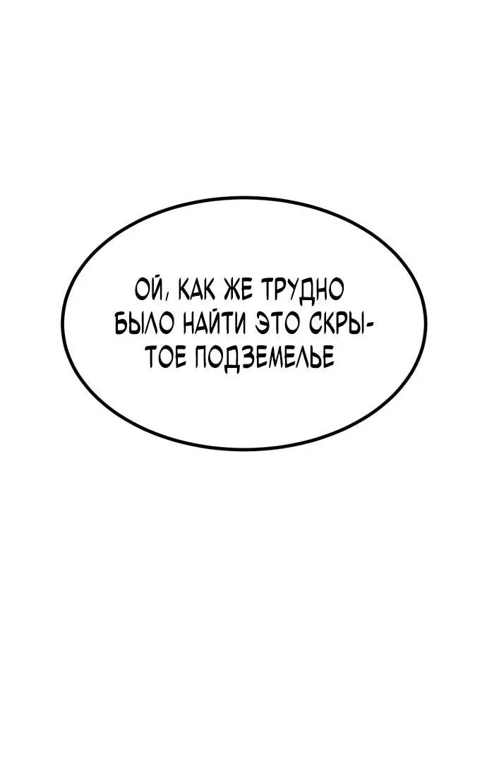 Манга Гоблин 999 уровня - Глава 1 Страница 92