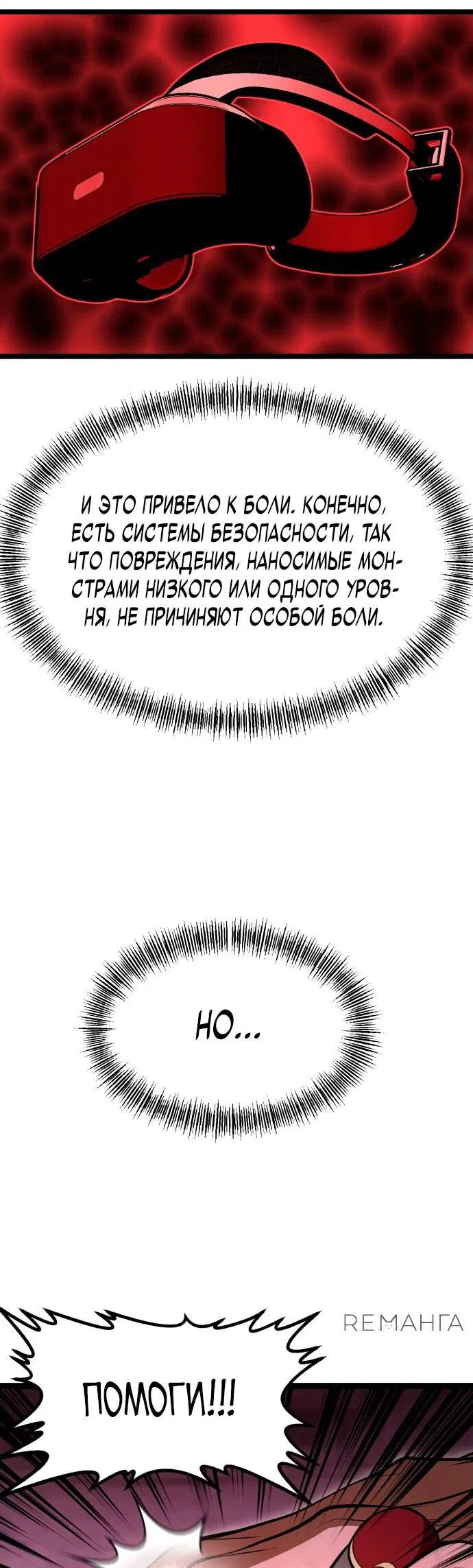 Манга Гоблин 999 уровня - Глава 1 Страница 138