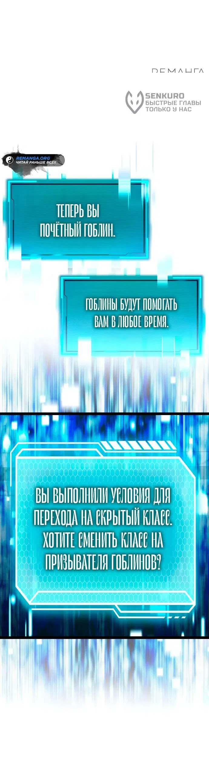Манга Гоблин 999 уровня - Глава 1 Страница 162