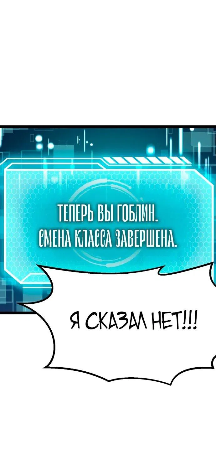 Манга Гоблин 999 уровня - Глава 1 Страница 165