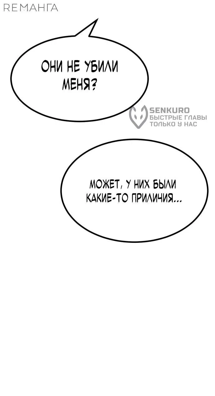 Манга Гоблин 999 уровня - Глава 1 Страница 100