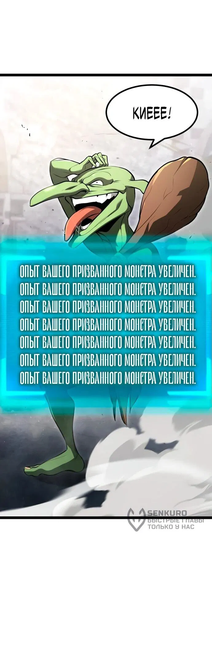 Манга Гоблин 999 уровня - Глава 1 Страница 183