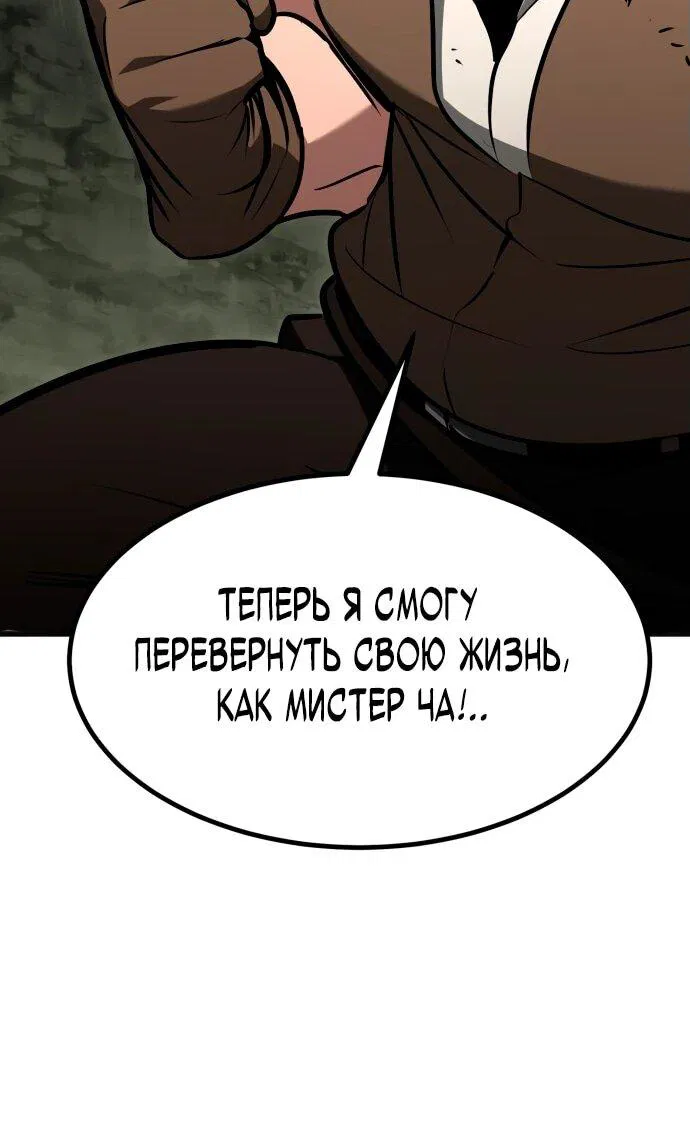 Манга Гоблин 999 уровня - Глава 1 Страница 89
