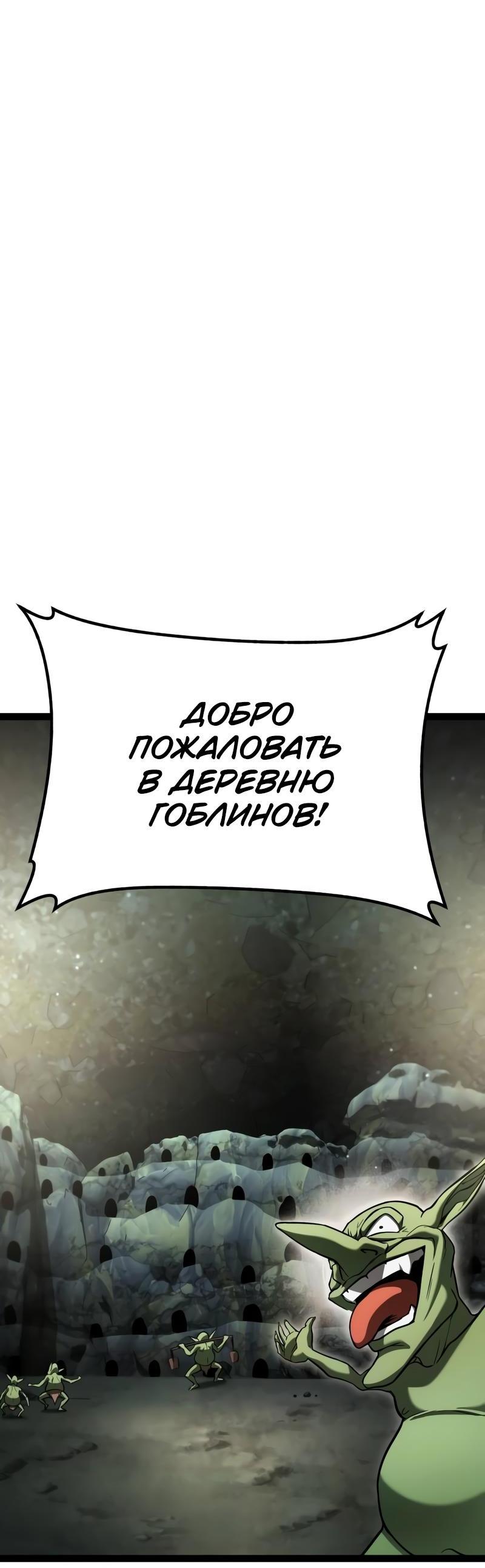 Манга Гоблин 999 уровня - Глава 13 Страница 63
