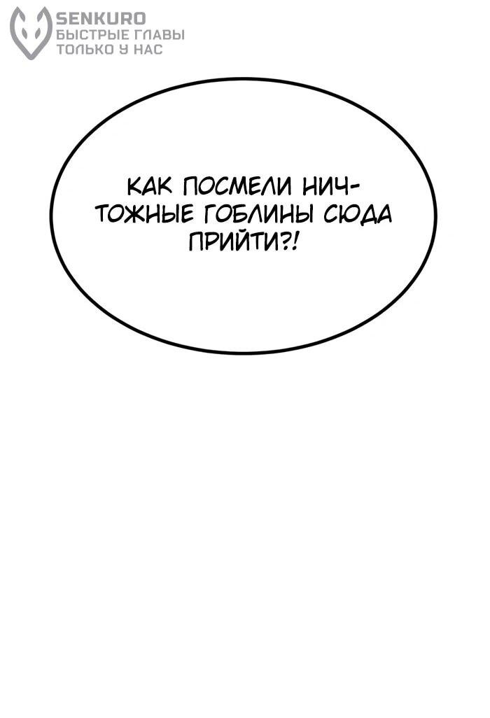 Манга Гоблин 999 уровня - Глава 15 Страница 70