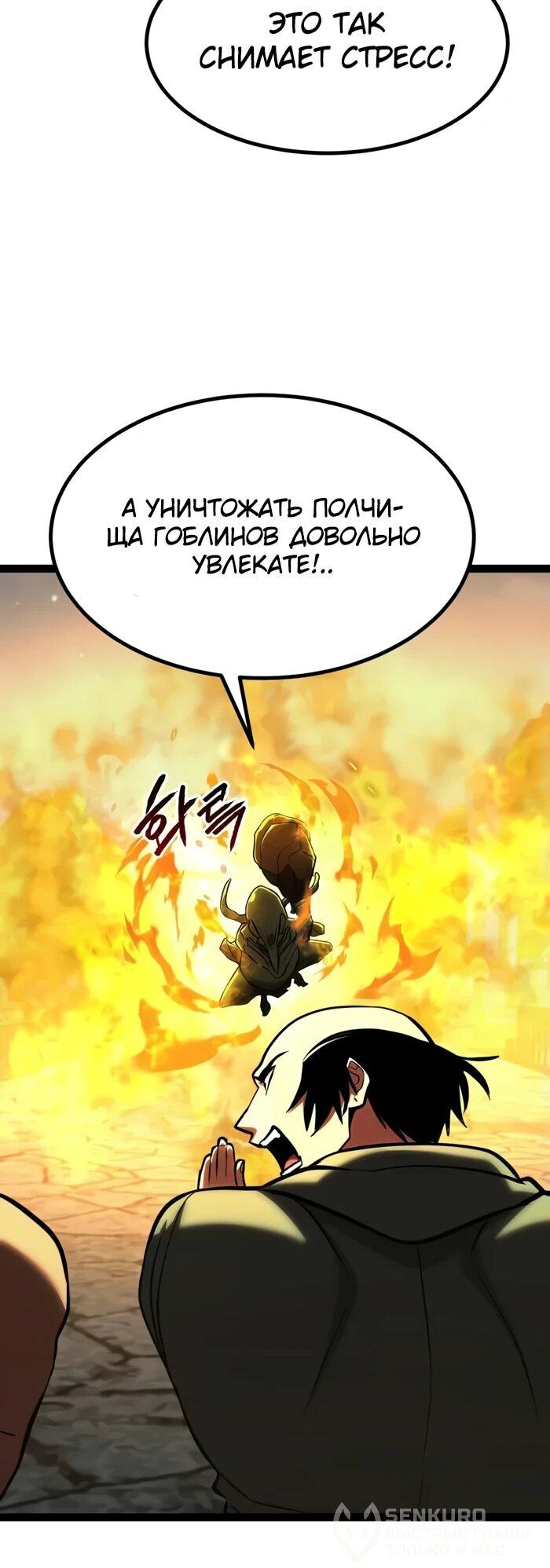 Манга Гоблин 999 уровня - Глава 15 Страница 83
