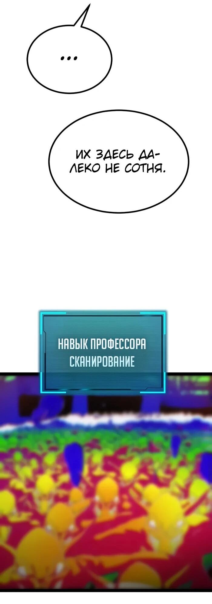 Манга Гоблин 999 уровня - Глава 15 Страница 50