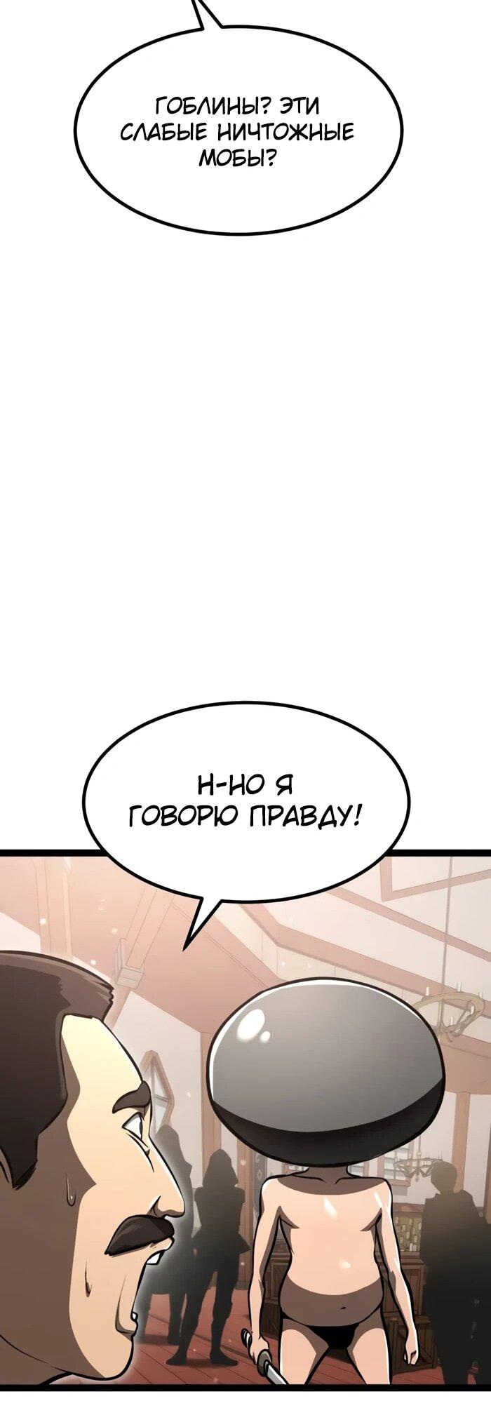Манга Гоблин 999 уровня - Глава 15 Страница 33