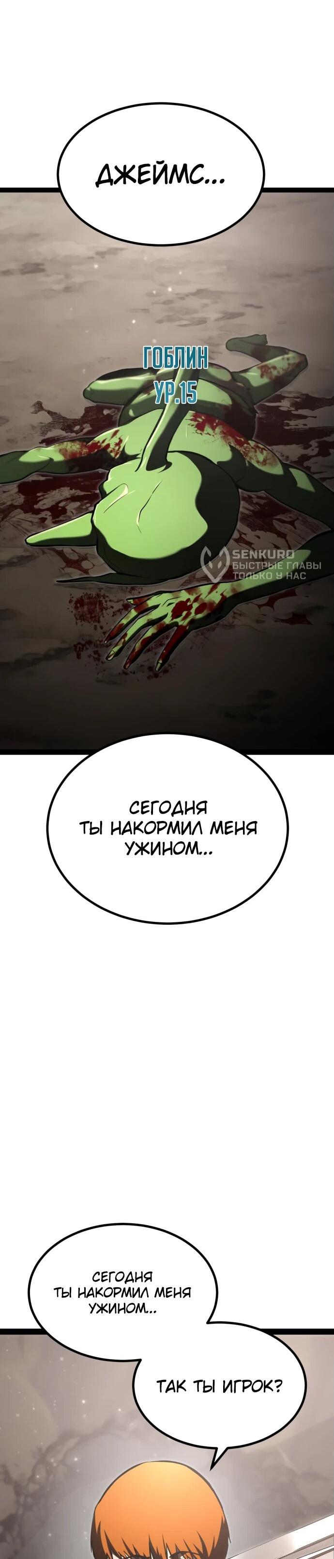 Манга Гоблин 999 уровня - Глава 14 Страница 5