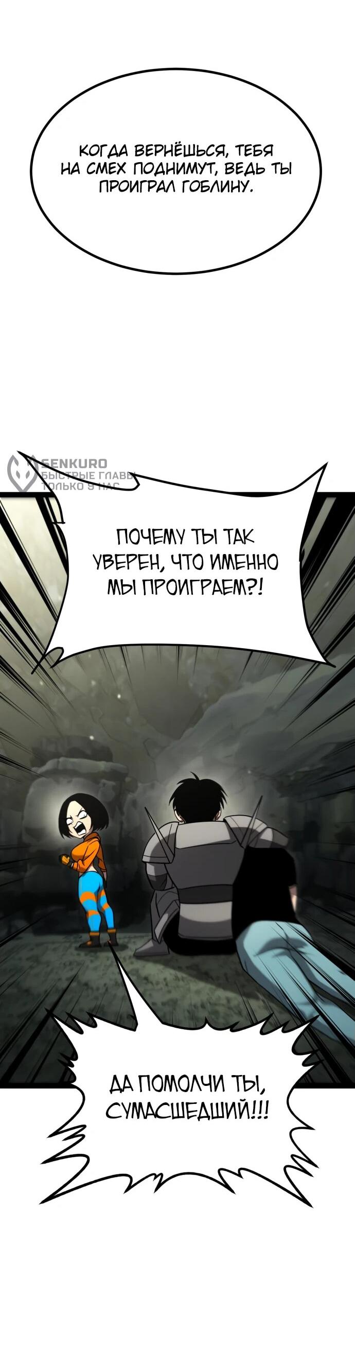 Манга Гоблин 999 уровня - Глава 14 Страница 55
