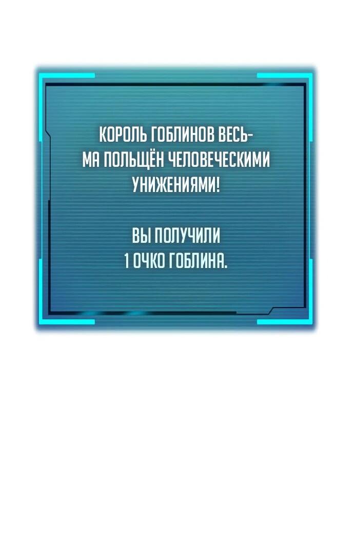 Манга Гоблин 999 уровня - Глава 14 Страница 76