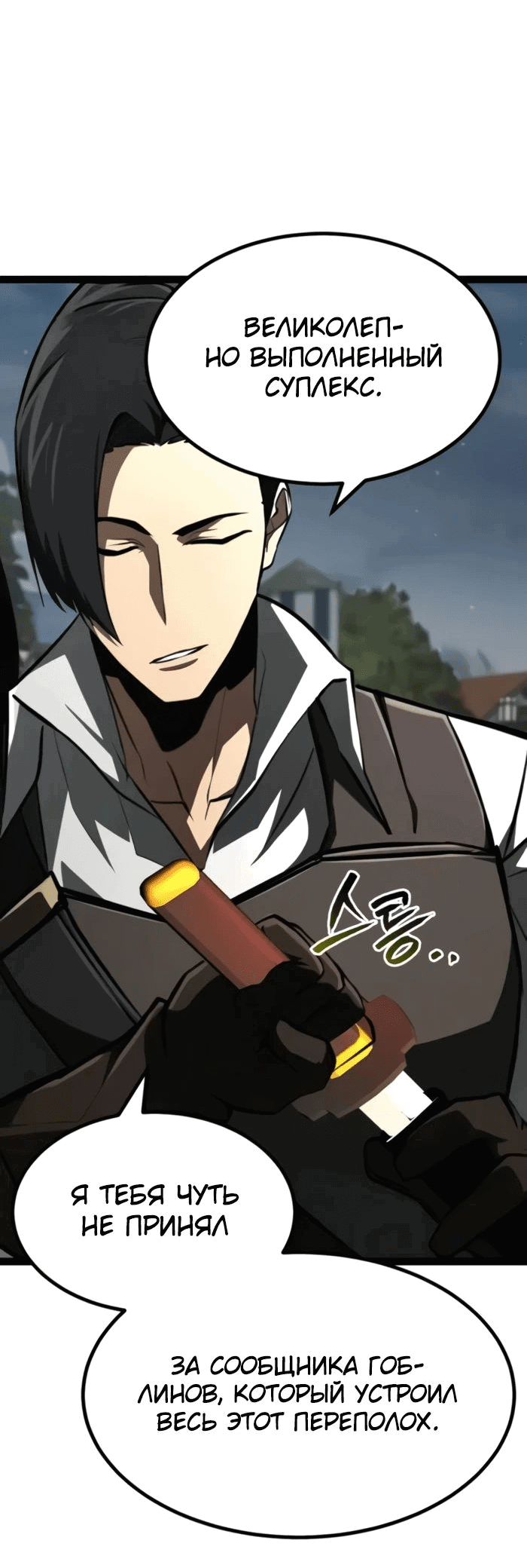 Манга Гоблин 999 уровня - Глава 16 Страница 52