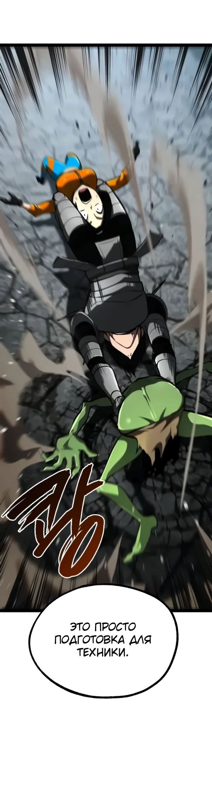 Манга Гоблин 999 уровня - Глава 16 Страница 51