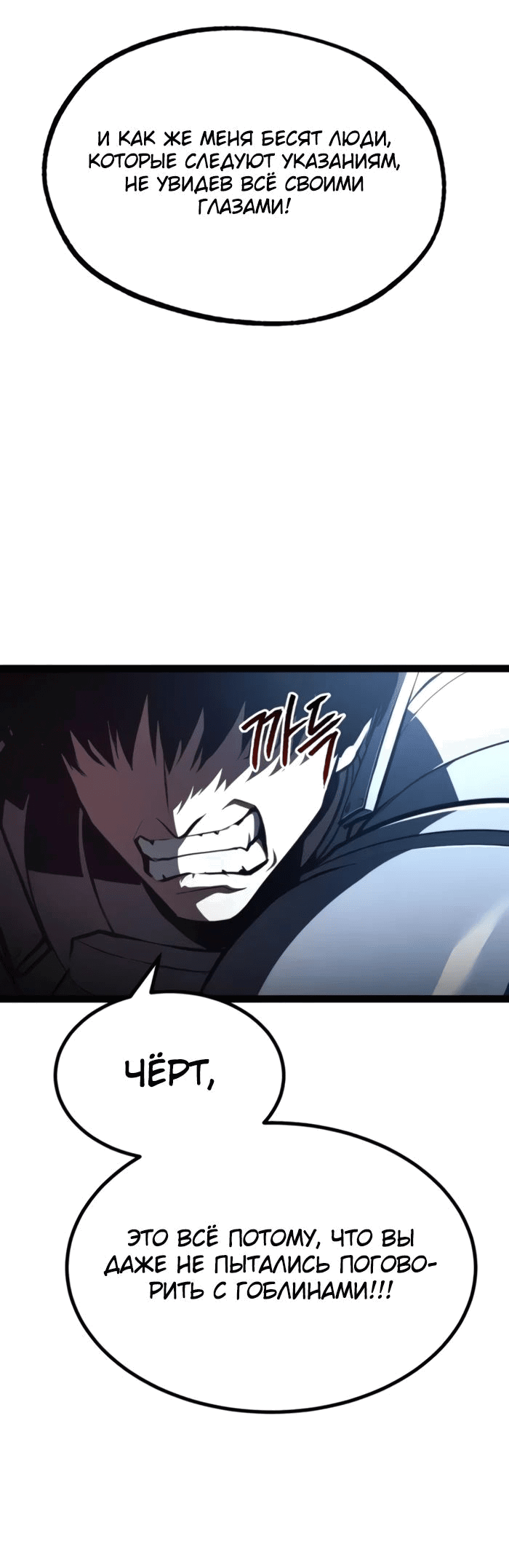 Манга Гоблин 999 уровня - Глава 16 Страница 18