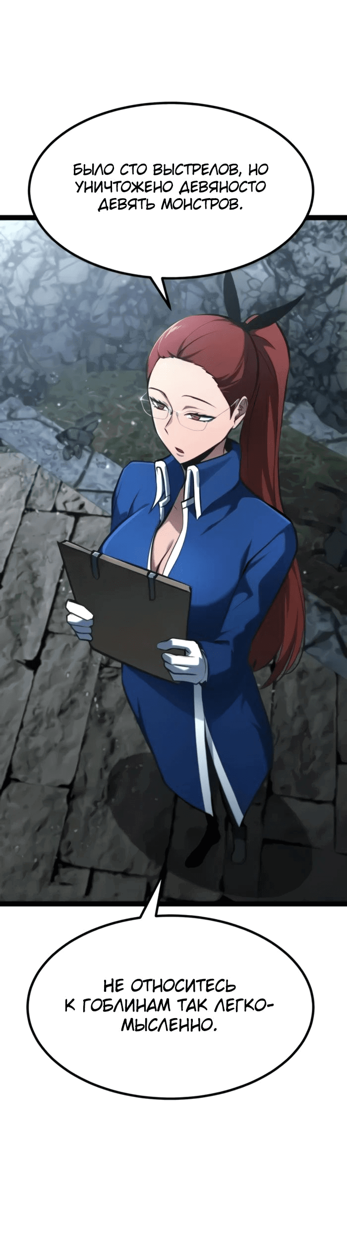 Манга Гоблин 999 уровня - Глава 16 Страница 81