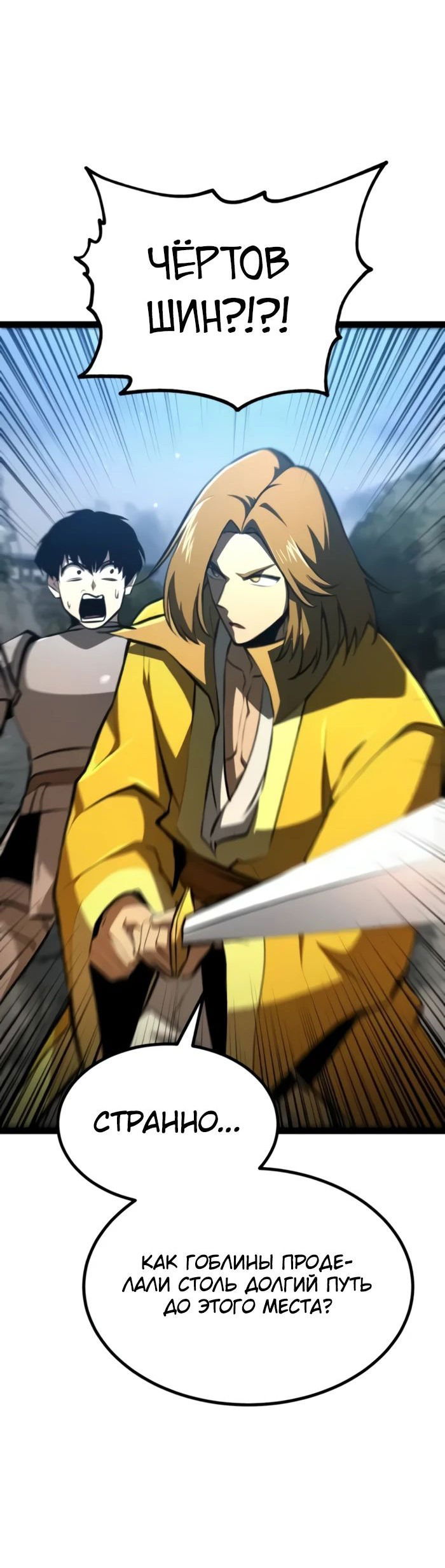 Манга Гоблин 999 уровня - Глава 16 Страница 9