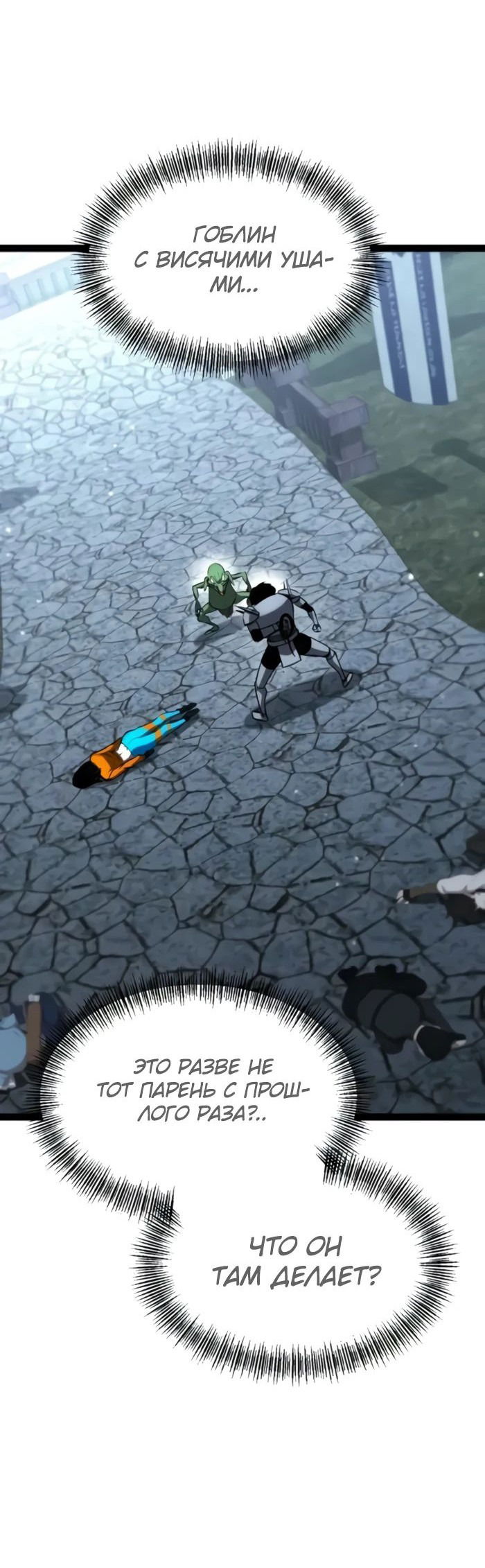 Манга Гоблин 999 уровня - Глава 16 Страница 68