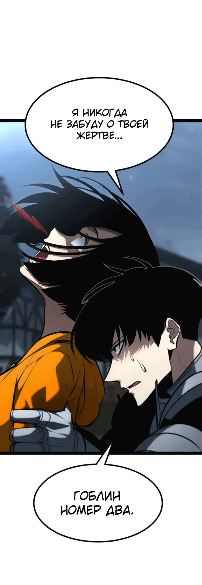 Манга Гоблин 999 уровня - Глава 16 Страница 61