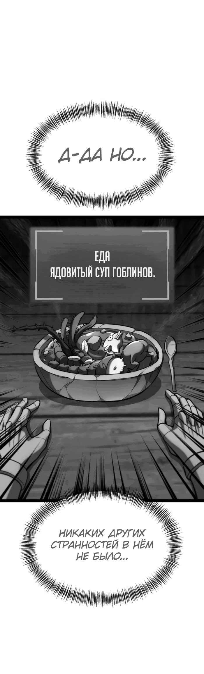 Манга Гоблин 999 уровня - Глава 16 Страница 30
