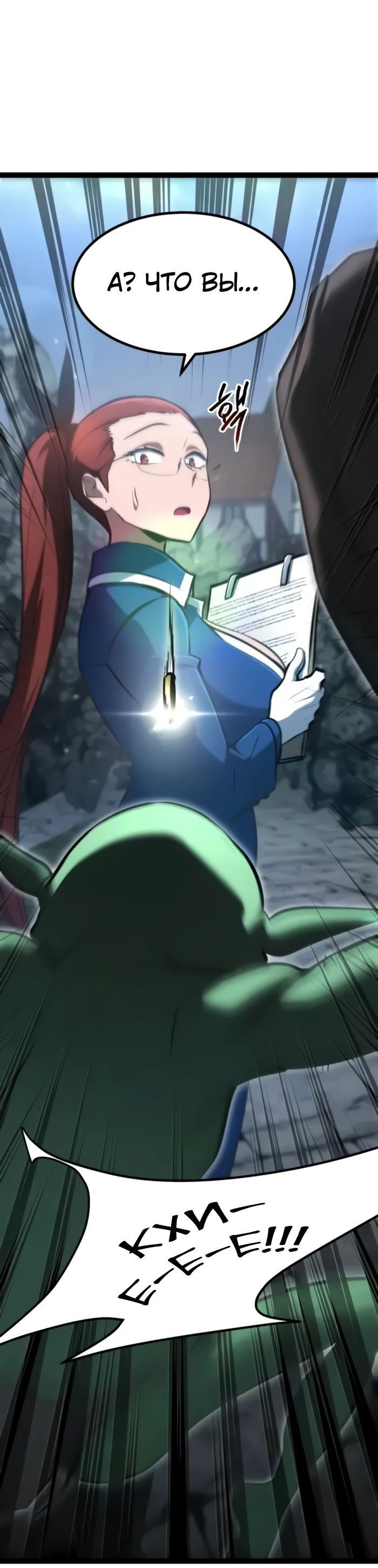 Манга Гоблин 999 уровня - Глава 16 Страница 83