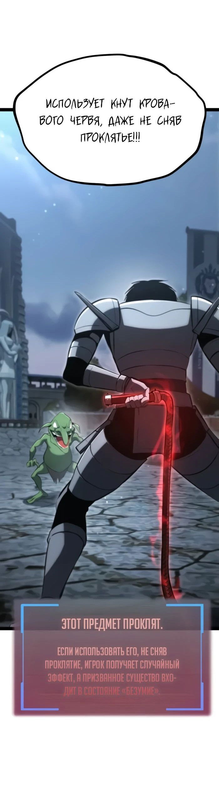 Манга Гоблин 999 уровня - Глава 16 Страница 70
