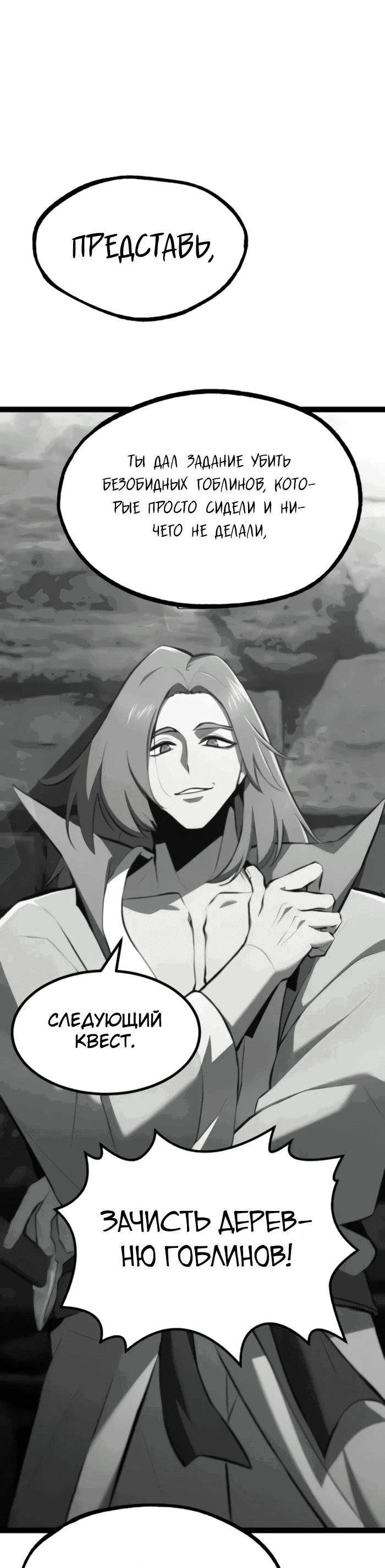 Манга Гоблин 999 уровня - Глава 16 Страница 16
