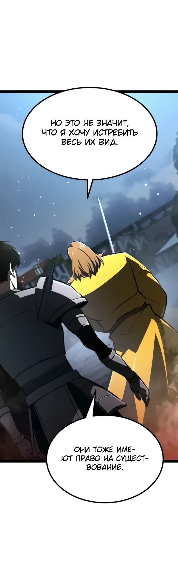 Манга Гоблин 999 уровня - Глава 16 Страница 23