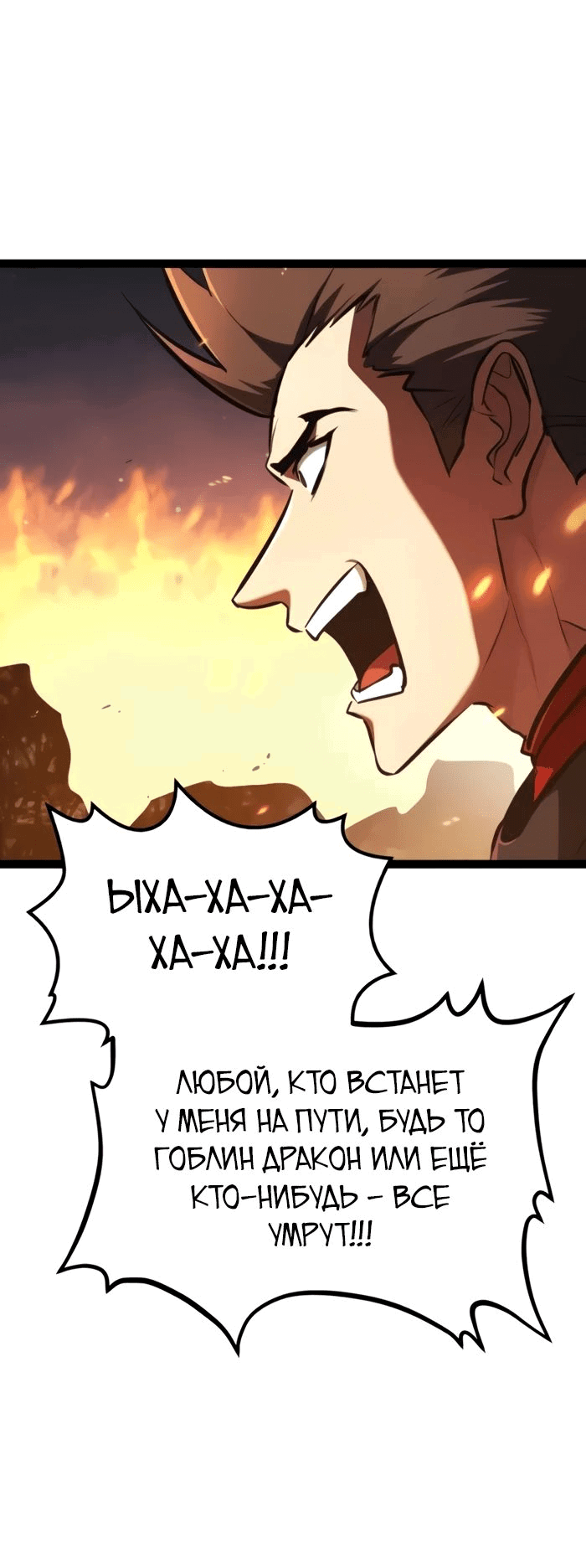 Манга Гоблин 999 уровня - Глава 16 Страница 103