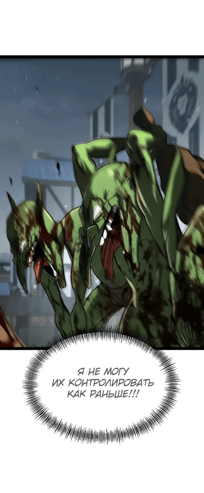 Манга Гоблин 999 уровня - Глава 16 Страница 48