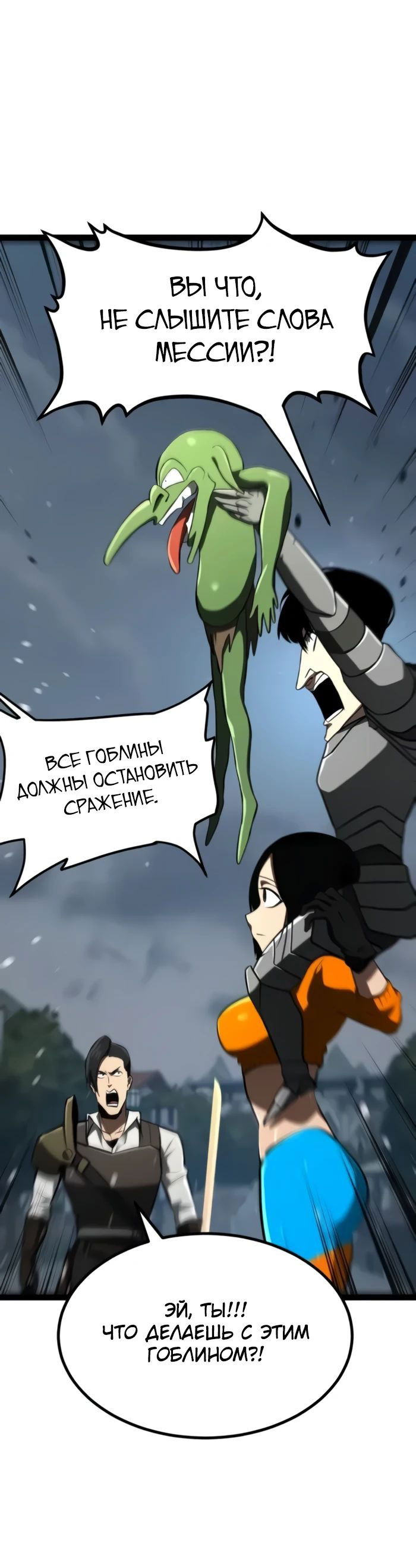 Манга Гоблин 999 уровня - Глава 16 Страница 49