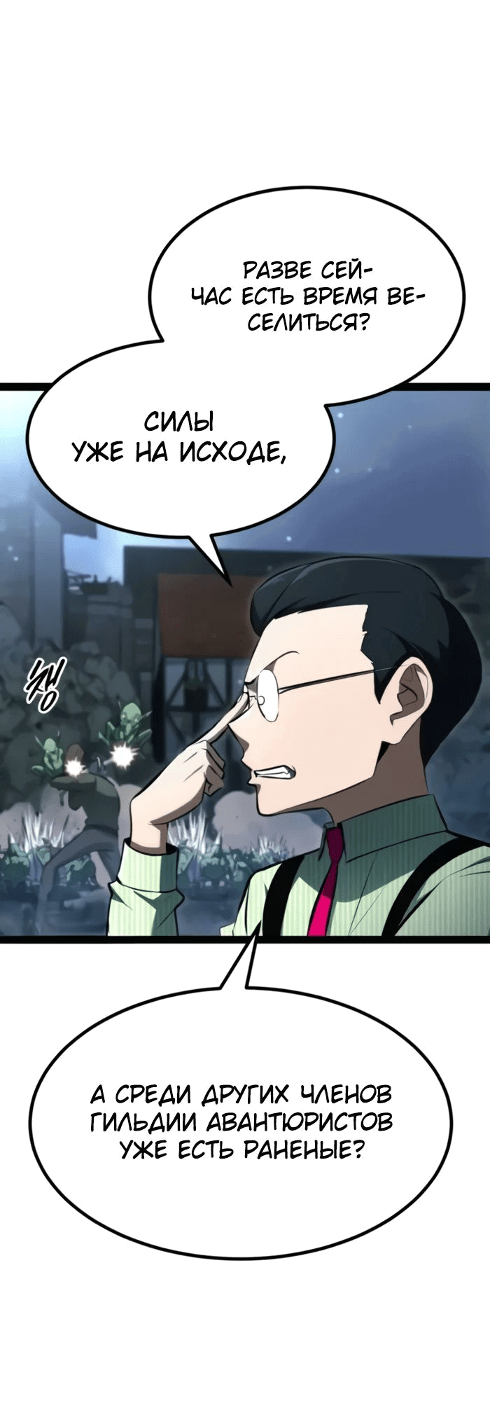 Манга Гоблин 999 уровня - Глава 16 Страница 75