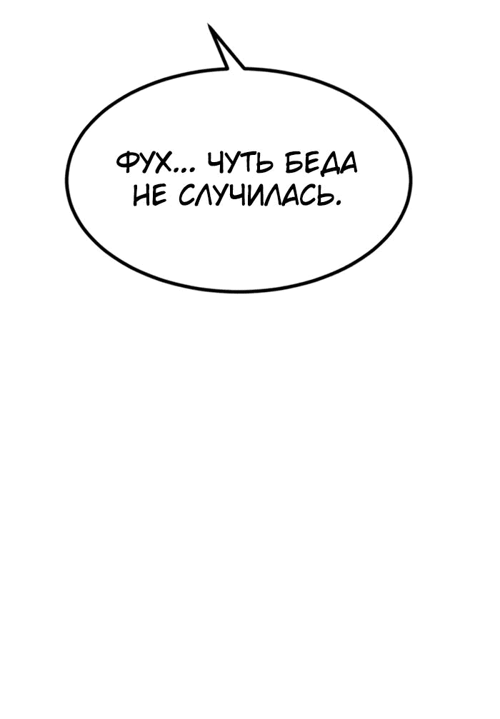 Манга Гоблин 999 уровня - Глава 16 Страница 54