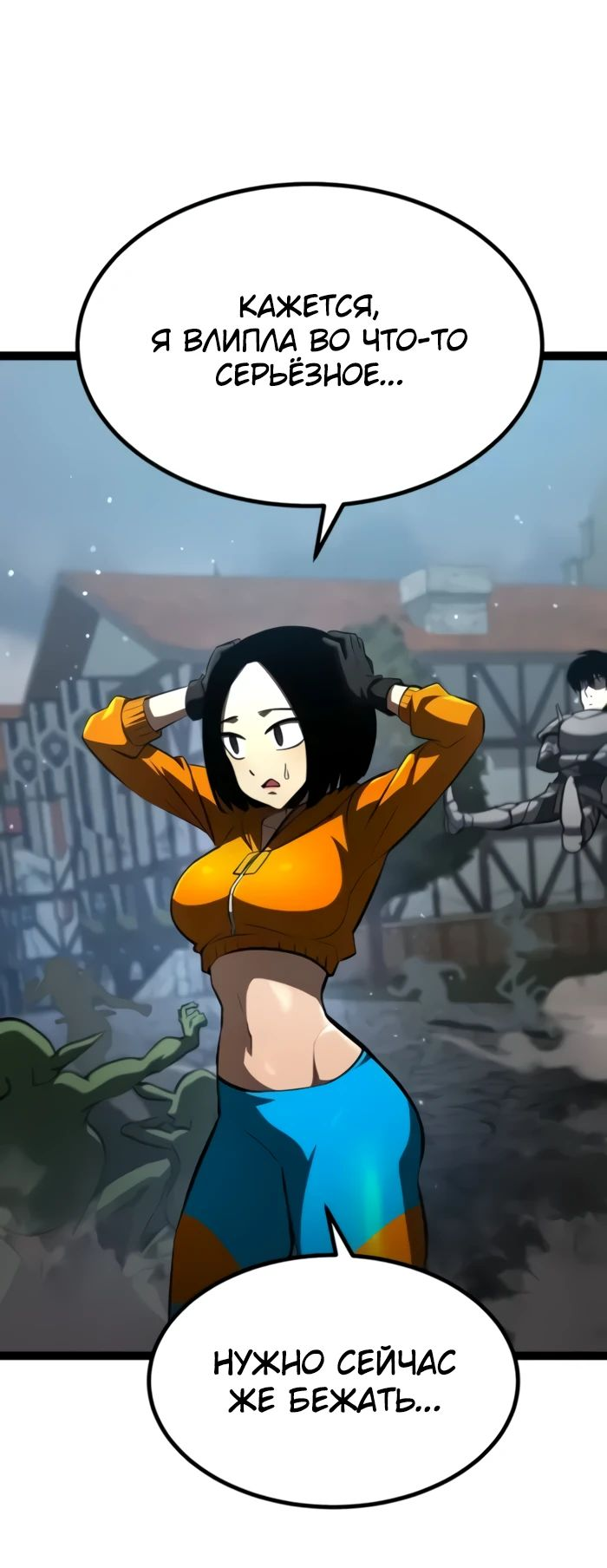 Манга Гоблин 999 уровня - Глава 16 Страница 38