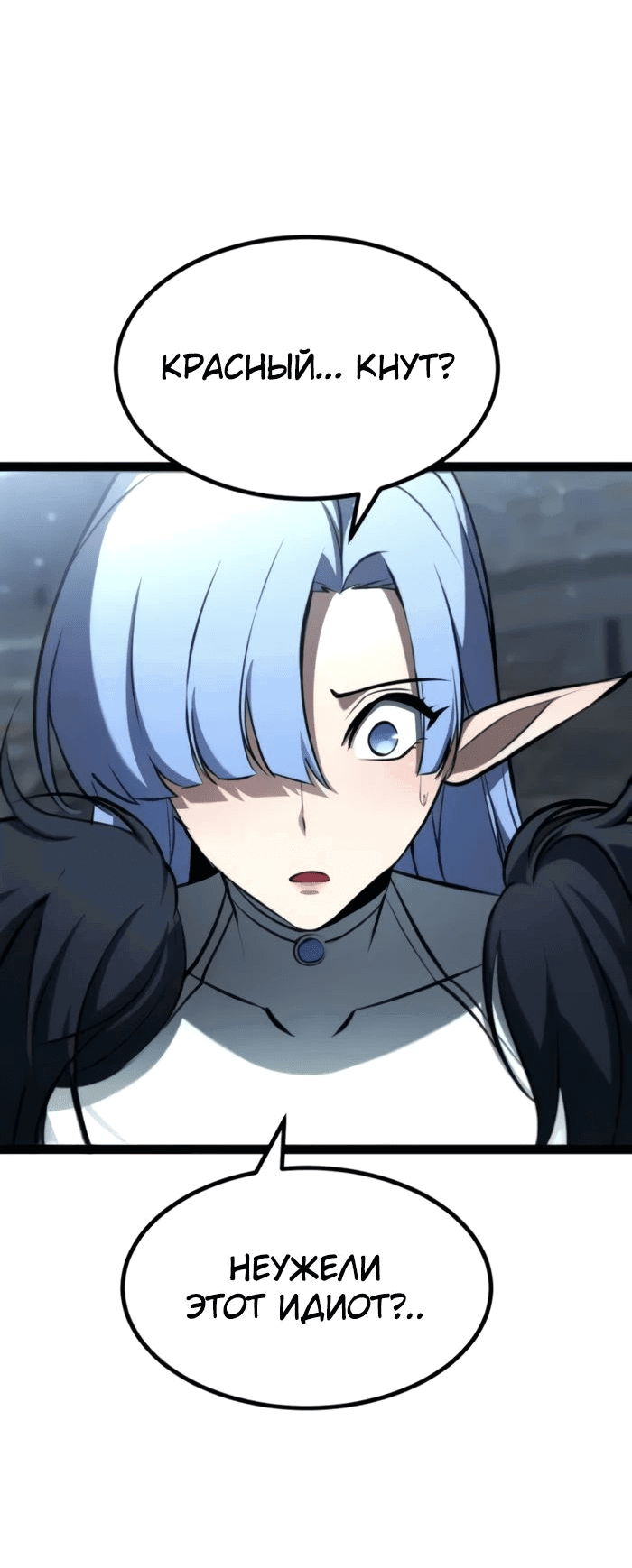 Манга Гоблин 999 уровня - Глава 16 Страница 69