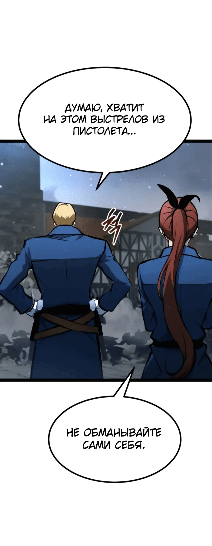 Манга Гоблин 999 уровня - Глава 16 Страница 80