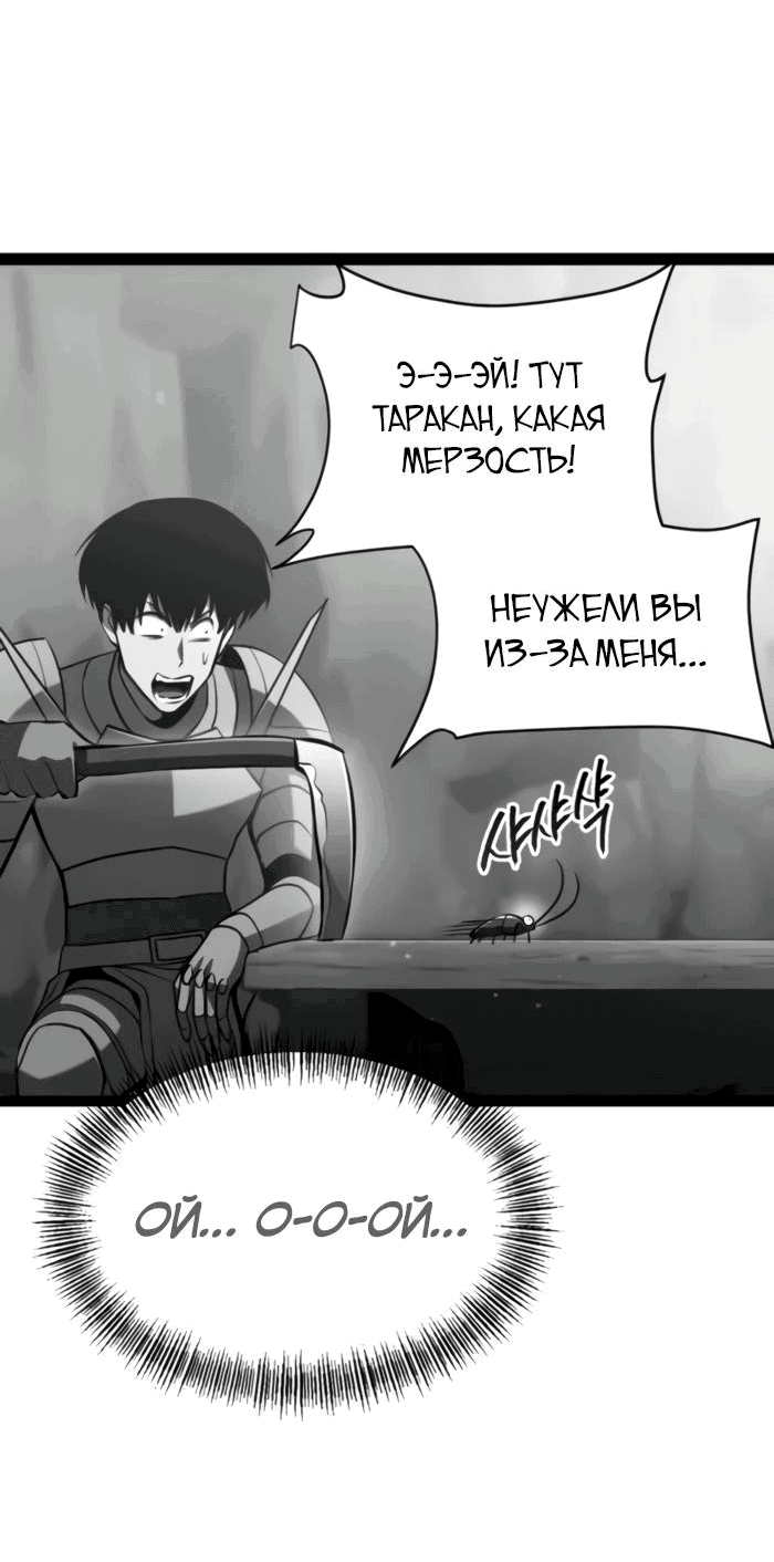 Манга Гоблин 999 уровня - Глава 16 Страница 31