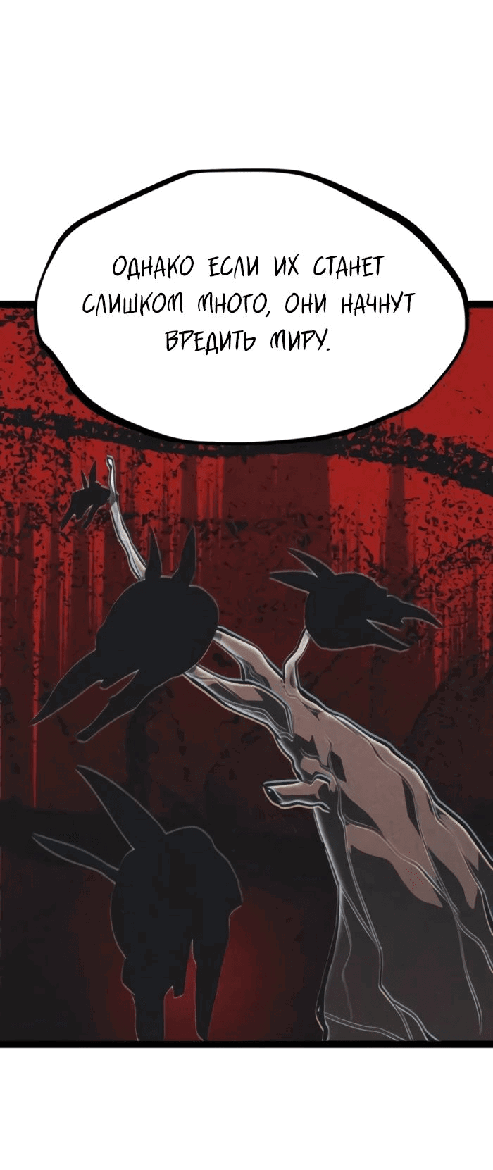 Манга Гоблин 999 уровня - Глава 16 Страница 24