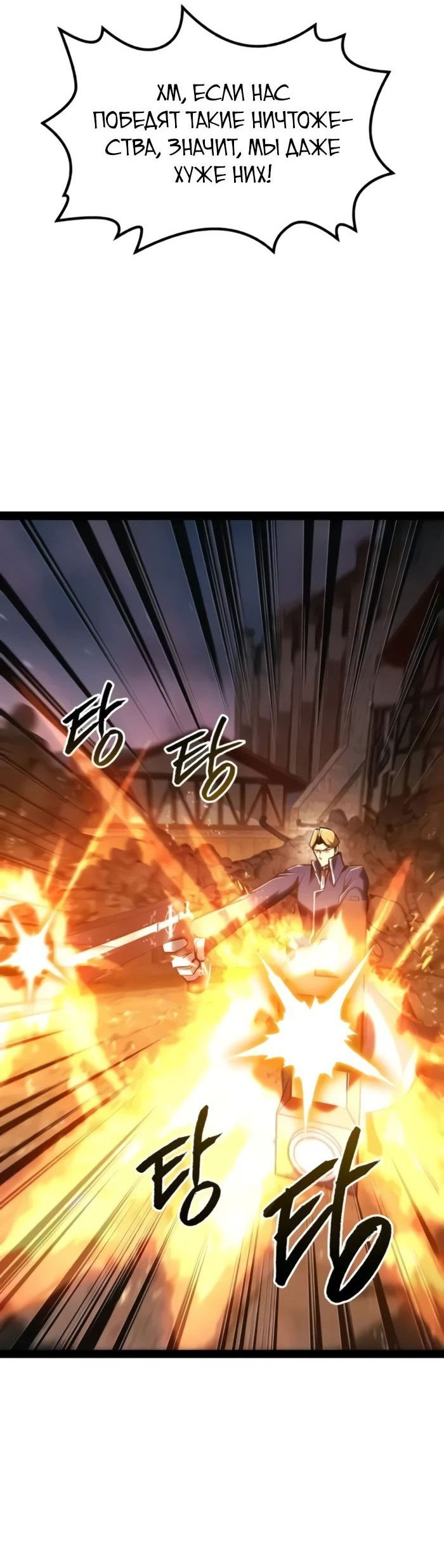 Манга Гоблин 999 уровня - Глава 16 Страница 77