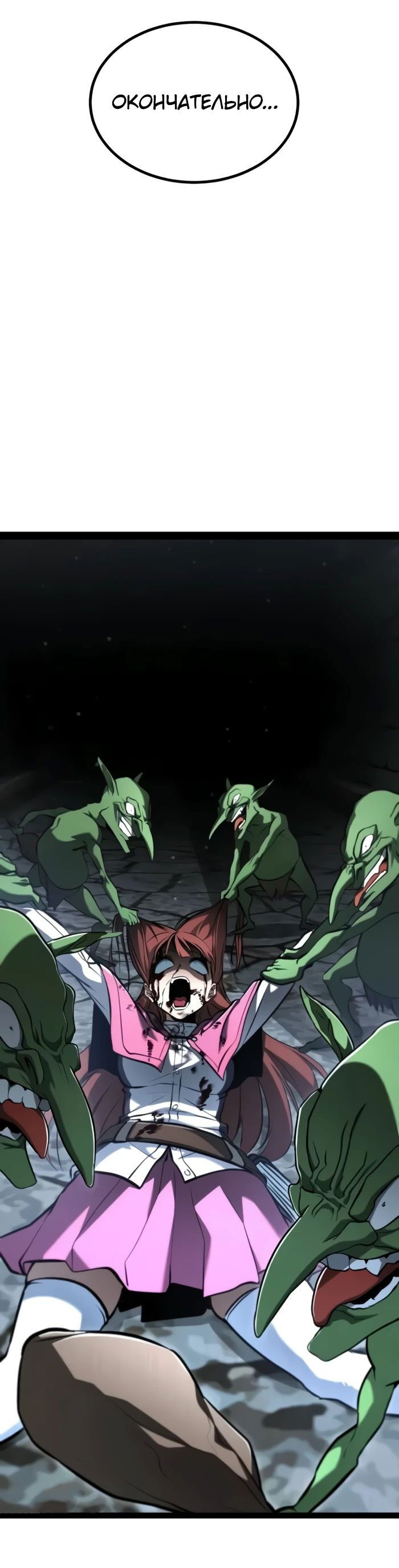 Манга Гоблин 999 уровня - Глава 16 Страница 1