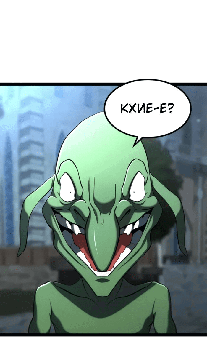 Манга Гоблин 999 уровня - Глава 16 Страница 64